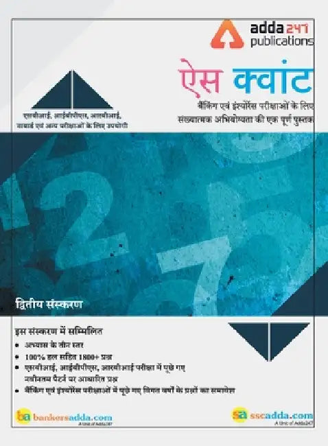 Ace Quantitative Aptitude For Banking and Insurance (Hindi Printed Edition) by Adda247