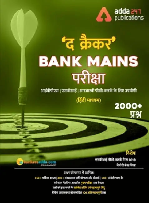 The Cracker Bank Mains Exams Book (Hindi Printed Edition) by Adda247