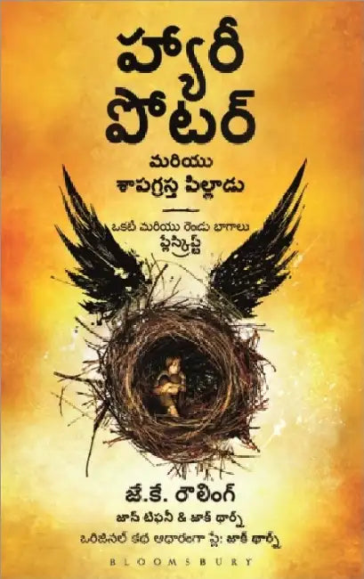 Harry Potter Mariyu Shapagrashtha Pillaadu by J.k. Rowling