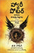 Harry Potter Mariyu Shapagrashtha Pillaadu by J.k. Rowling