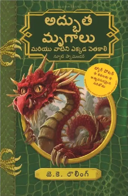 Adbhutha Mrugam Mariyu Vaatini Ekkada Vethakaali by J.k. Rowling