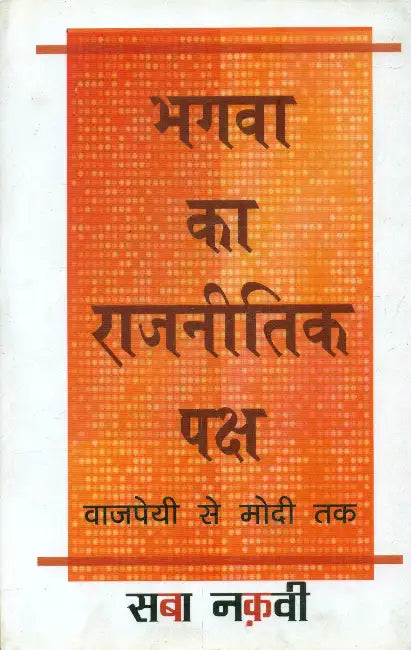 Bhagva Ka Rajneetik Paksh Vajpayee Se Modi Tak by Saba Naqvi