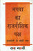 Bhagva Ka Rajneetik Paksh Vajpayee Se Modi Tak by Saba Naqvi