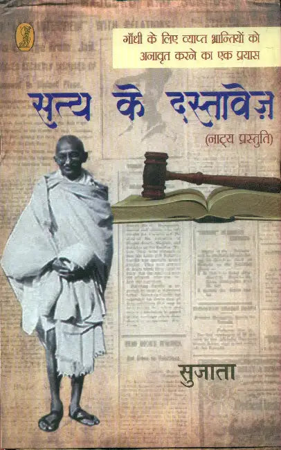 Satya Ke Dastavej by Sujata