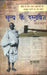 Satya Ke Dastavej by Sujata