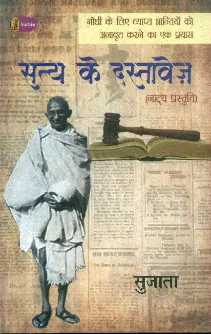 Satya Ke Dastavej by Sujata