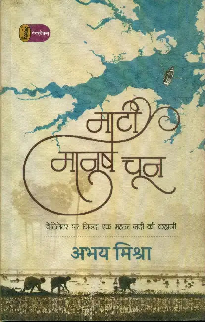 Mati Manush Choon by Abhay Mishra