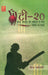 T-20 Glamour, Business Aur Manoranjan Se Bharpoor Cricket Ka Romanch by Neeraj Maheshwari
