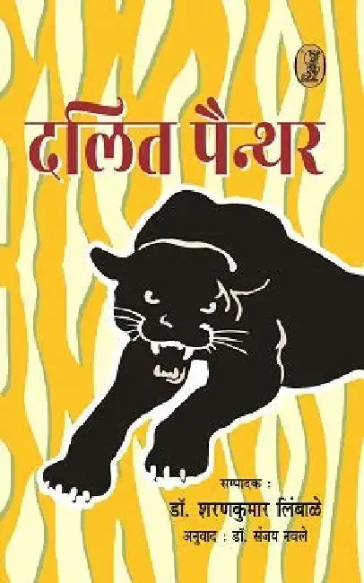Dalit Painther by Dr. Sharan Kumar Limbale