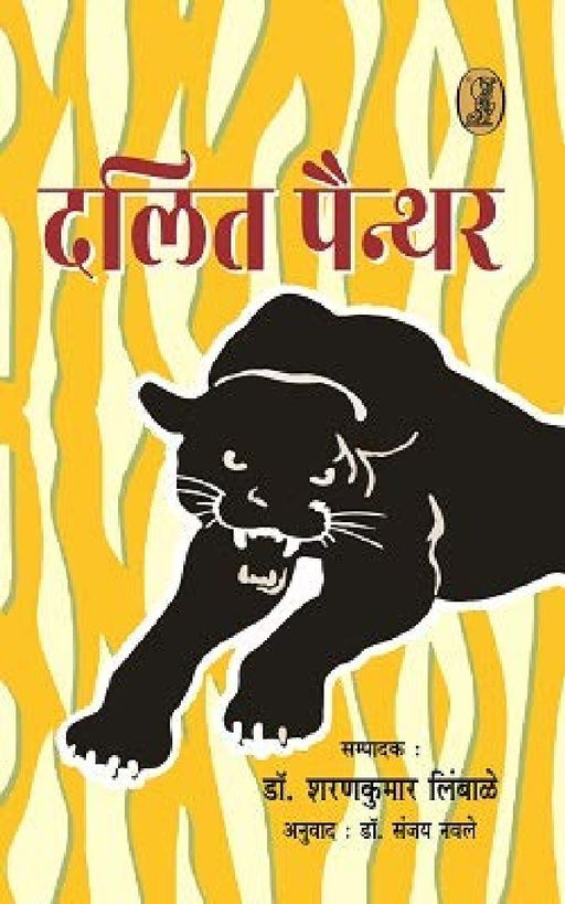 Dalit Painther by Edited By Dr. Sharan Kumar Limbale, Translated By Sanjay Navle