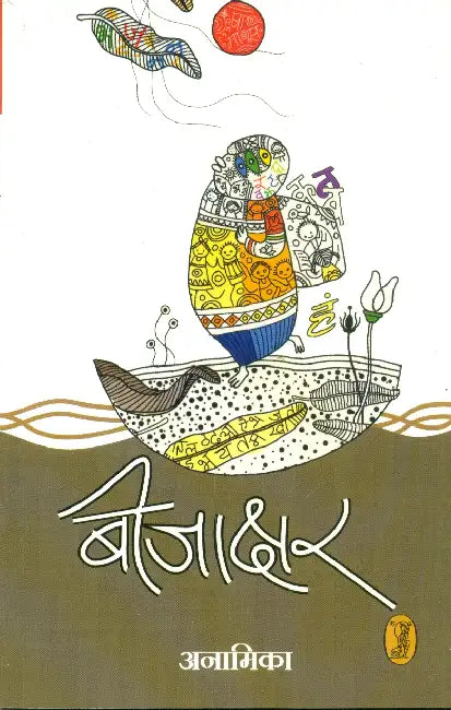 Beejakshar by Anamika