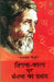 Nirala Kavya Par Bangla Ka Prabhav by Indra Nath Choudhury