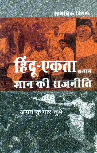 Hindu-Ekta Banam Jnan Kee Rajneeti (CSDS) by Abhay Kumar Dubey