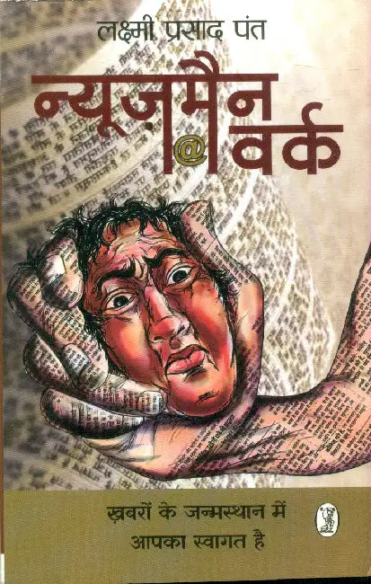 Newsman@Work by Laxmi Prasad Pant