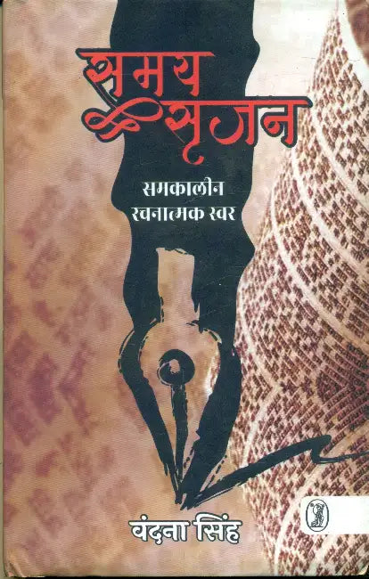 Samay Srijan by Vandna Singh