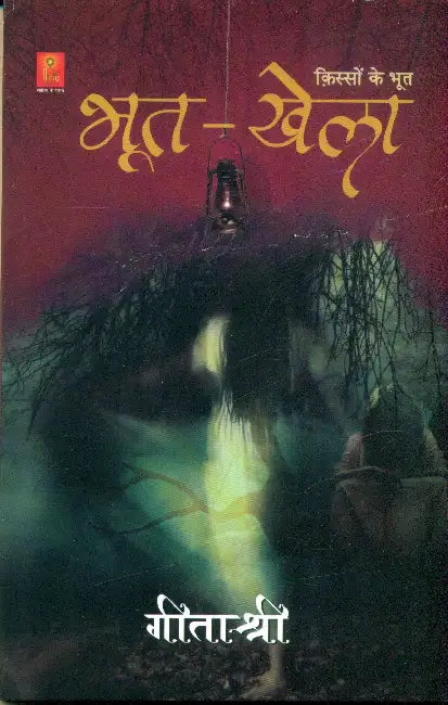 Bhoot Khela by Geetashree