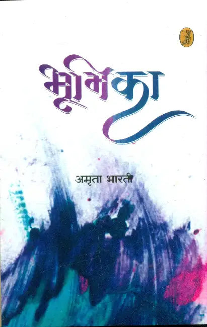 Bhoomika by Amrita Bharti