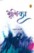 Bhoomika by Amrita Bharti