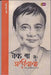 Jack Ma Aur Alibaba by Yan Qicheng