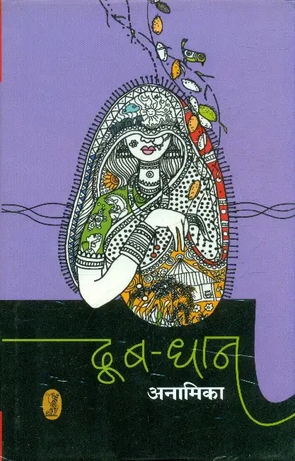 Doob-Dhan by Anamika