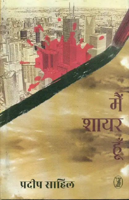 Main Shayar Hoon by Pradeep Sahil