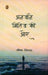 Anjane Kshitij Ki Or by Veena Sinha