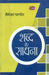 Shabd Aur Sadhana by Manager Pandey