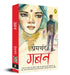 Gaban  by Premchand