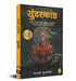 Sunderkand by Goswami Tulsidas