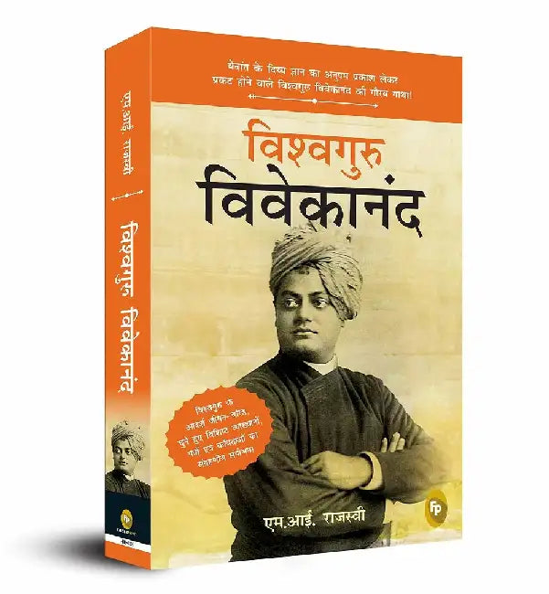 Vishvaguru Vivekananda by M. I. Rajasve