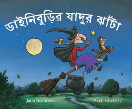 Room on The Broom (Bengali) by Julia Donaldson