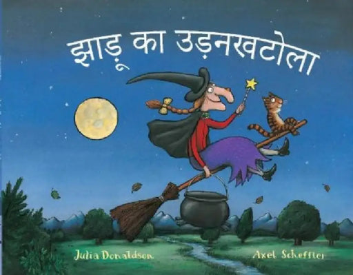 Room on The Broom (Hindi) by Julia Donaldson