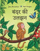 Monkey Puzzle  by Julia Donaldson