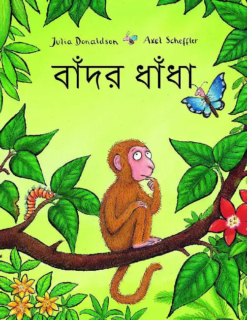 Monkey Puzzle (Bengali) by Julia Donaldson