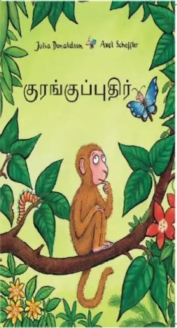 Monkey Puzzle (Tamil) by Julia Donaldson