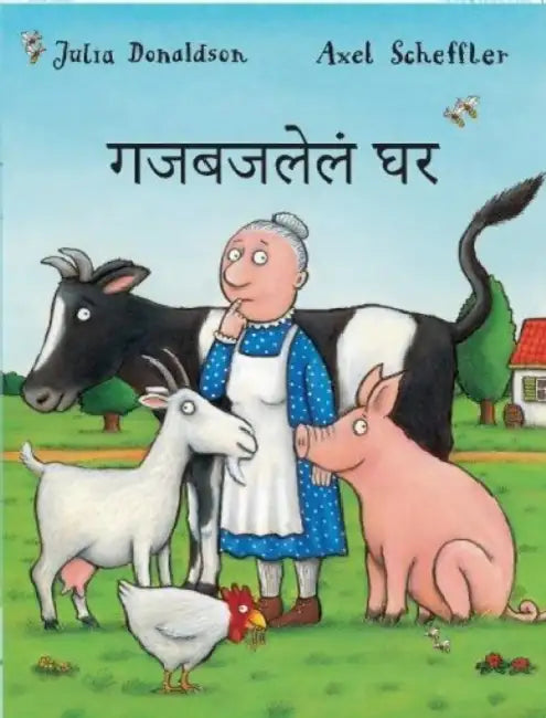 A Squash And A Squeeze (Marathi) by Julia Donaldson