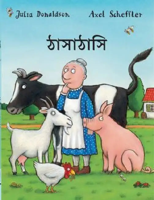 A Squash And A Squeeze (Bengali) by Julia Donaldson