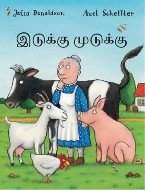 A Squash And A Squeeze (Tamil) by Julia Donaldson