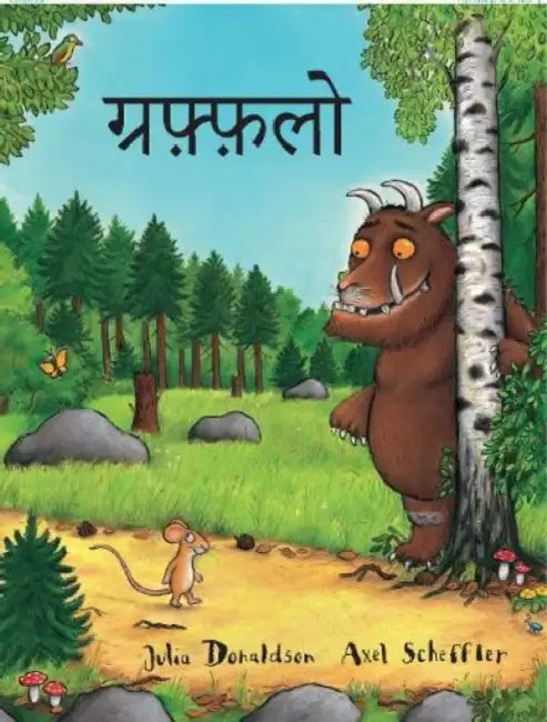 The Gruffalo (Hindi) by Julia Donaldson