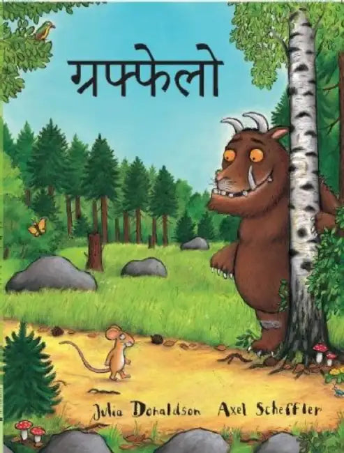 The Gruffalo (Marathi) by Julia Donaldson