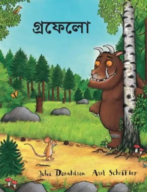 The Gruffalo (Bengali) by Julia Donaldson