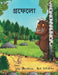 The Gruffalo (Bengali) by Julia Donaldson