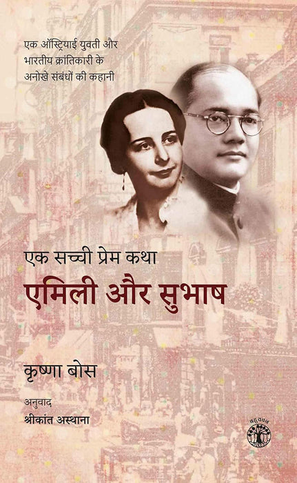 Emilie aur Subhas: Krishna Bose