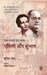 Emilie aur Subhas: Krishna Bose by Krishna Bose