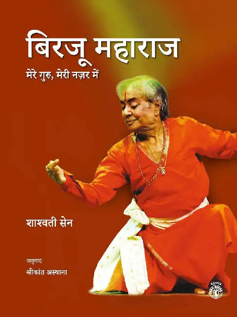Birju Maharaj: Saswati Sen by Saswati Sen