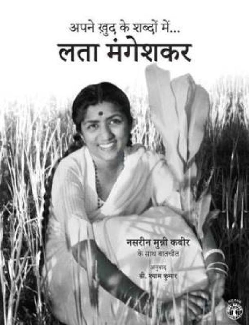 Lata Mangeshkar by Nasreen Munni Kabir