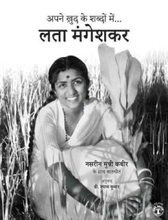 Lata Mangeshkar by Nasreen Munni Kabir