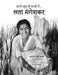 Lata Mangeshkar by Nasreen Munni Kabir