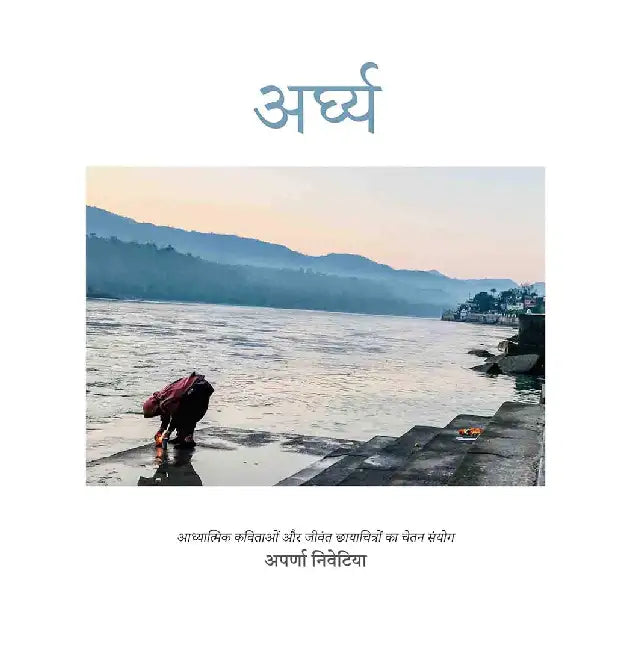 Arghya by Aparna Nevatia