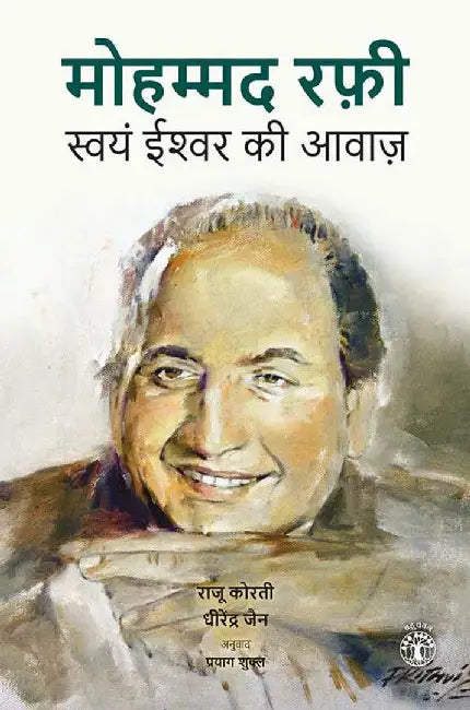 Mohammed Rafi: Svayan Iswar Ki Awaaz by Raju Korti, Dhirendra Jain